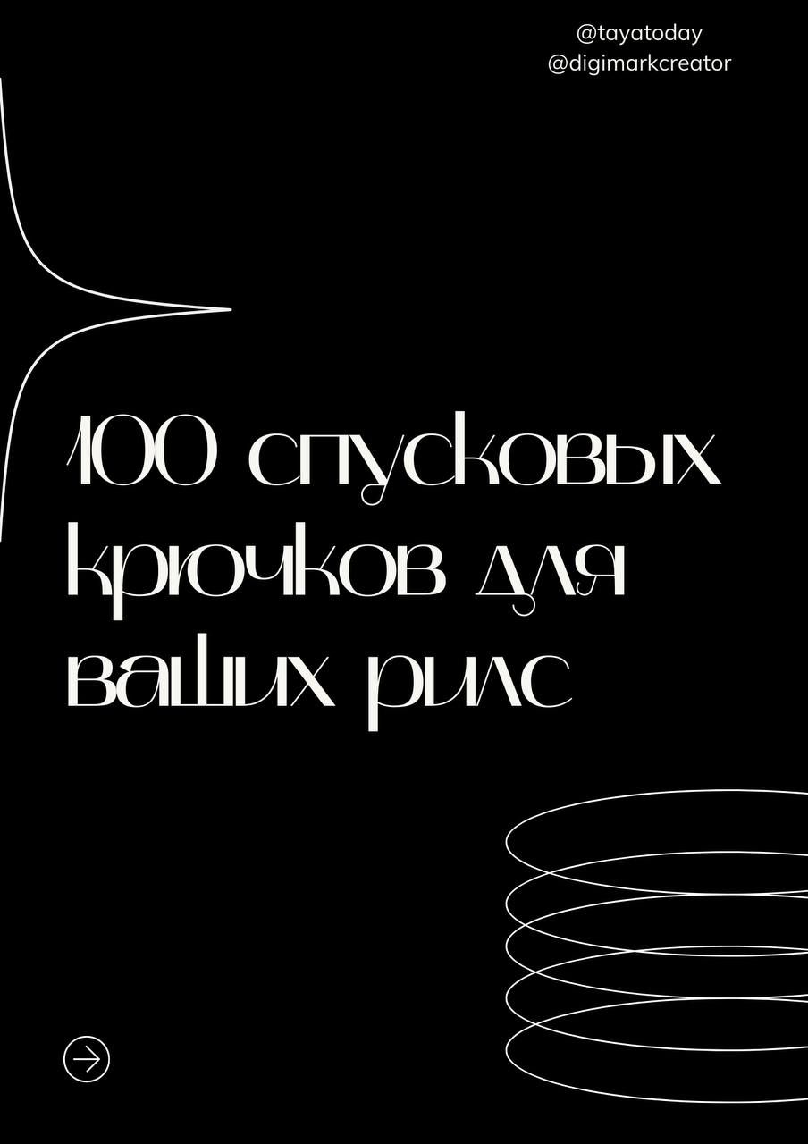 100 спусковых крючков для ваших рилс