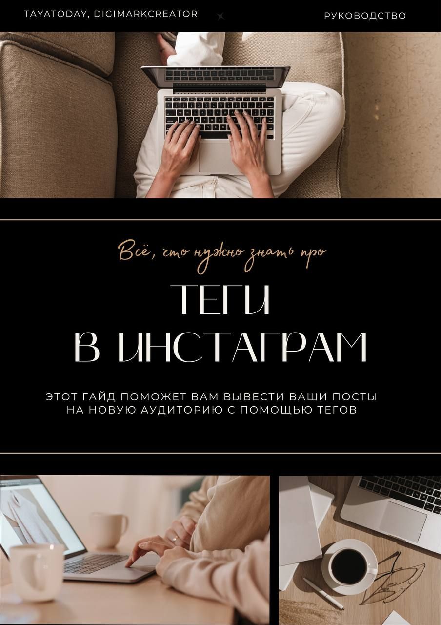 Теги в Инстаграм